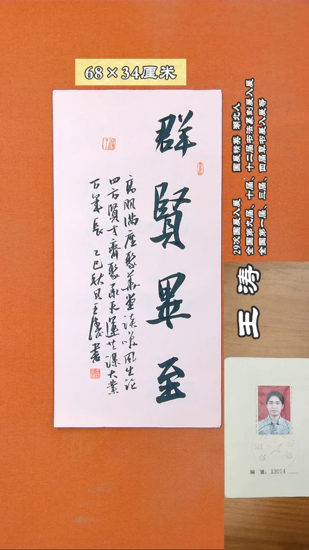 书法41D王涛书法作品