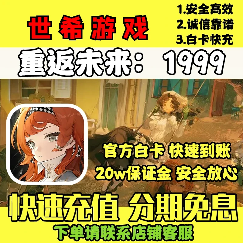 重返未来1999充值粹雨滴钻石国服礼包代充