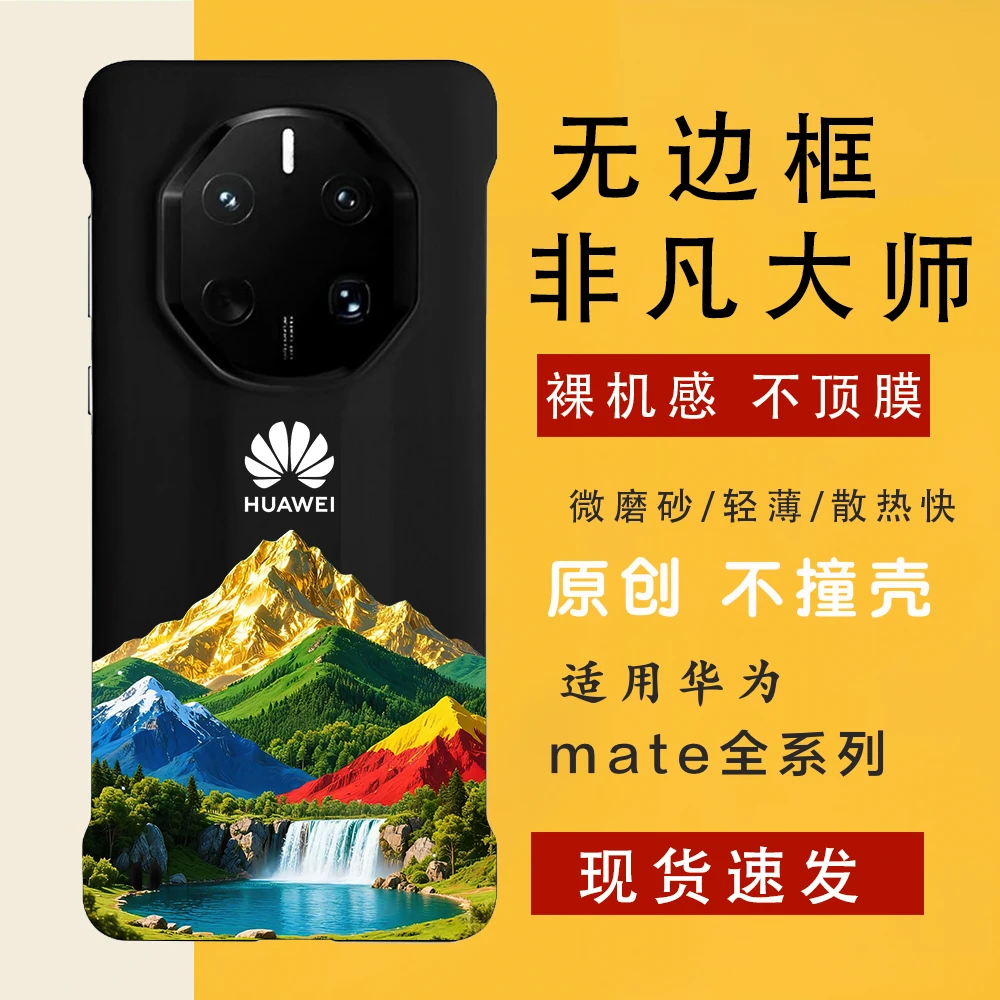 五色金山 适用华为mate70rs/70/60rs手机壳非凡大师无边框轻薄