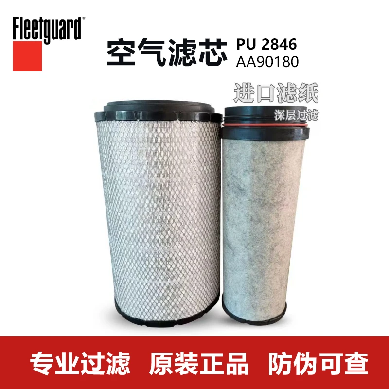 上海弗列加PU2846空气滤芯AA90180适配重汽汕德卡车滤芯