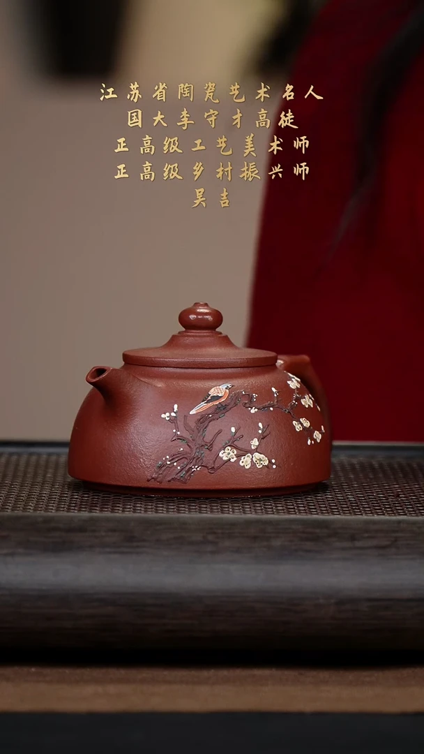 【闪购商品】紫砂茶壶吴吉54-17疏影 大红泥240cc