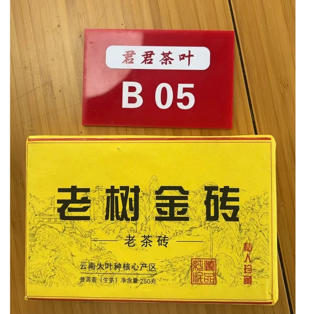 君君优选 2018年勐库片区春茶老树金砖生茶砖（250g）6月10-B05