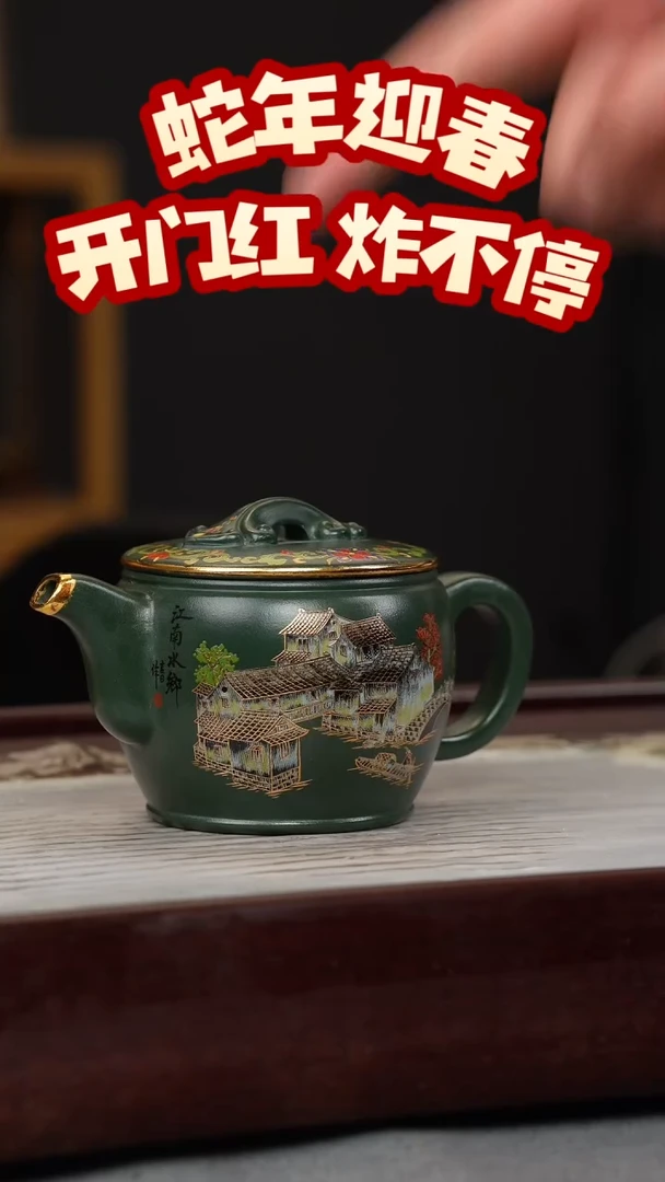 【闪购商品】紫砂茶壶绿泥 汉瓦 忆江南珐琅彩