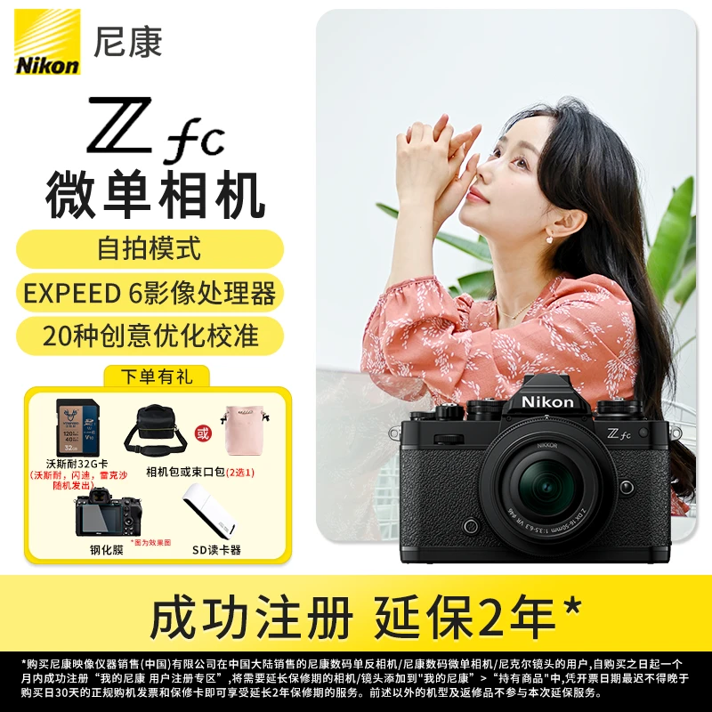Nikon/尼康【店铺直降】Zfc复古微单相机触摸翻转屏 4k拍照新手学生