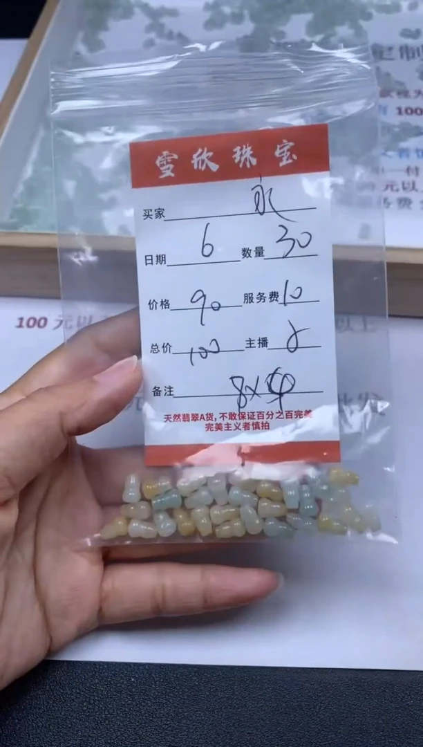 【闪购商品】翡翠颈饰未镶嵌雪欣散珠定制diy