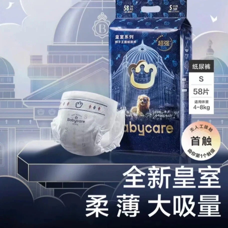 BBC皇室秋冬婴儿纸尿裤超薄柔软透气拉拉裤狮子王国尿不湿学步裤
