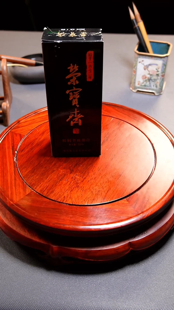 【荣宝斋】荣宝斋精品 W250克精制书画墨汁