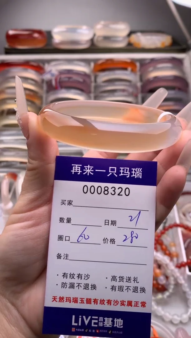 【闪购商品】玛瑙/玉髓手镯未镶嵌8320