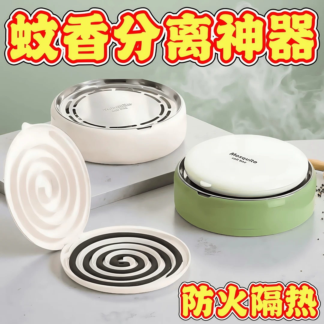 多功能蚊香盒创意蚊香分离器家用蚊香盘带盖除蚊盒防火蚊香接灰盘
