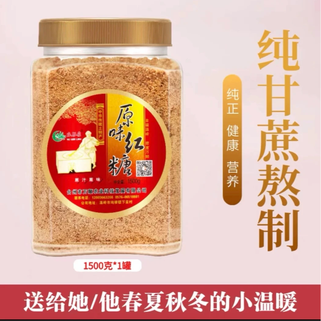 2024新糖坞根岭万顺甘蔗传统纯手工甘蔗红糖1500克正宗清甜清香罐