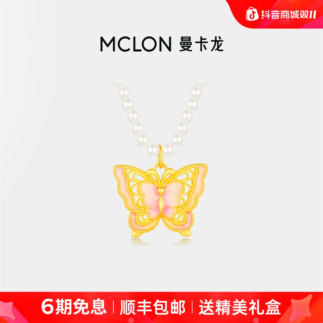 【曼卡龙】庄周梦蝶黄金项链足金少女仙女轻奢珠宝生日礼物
