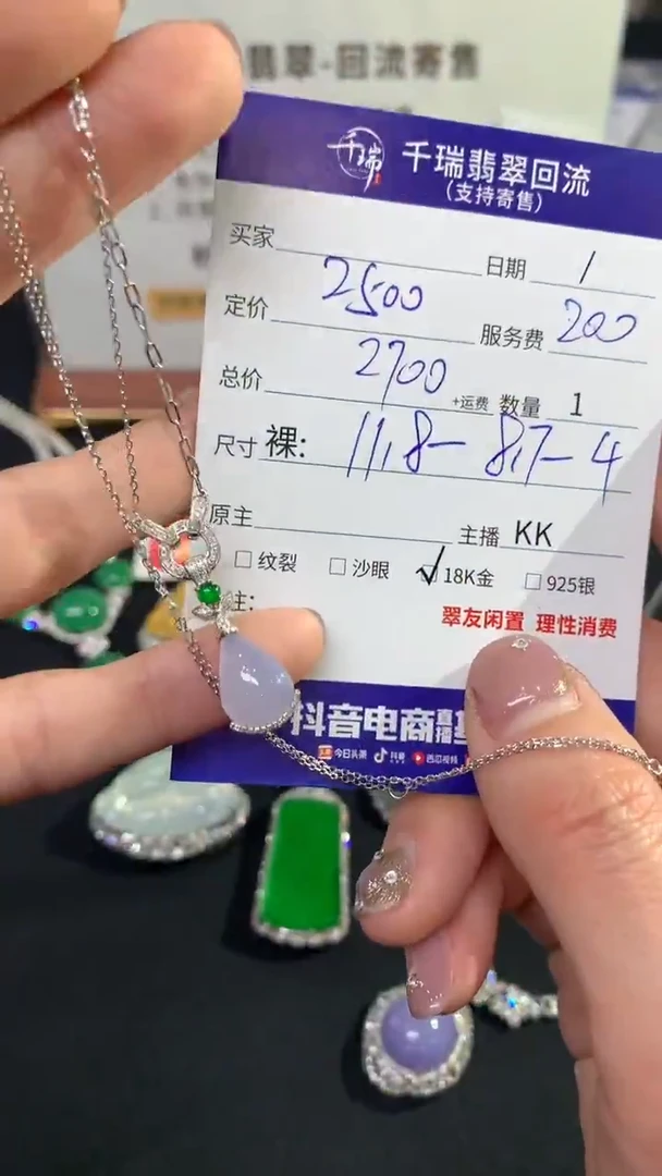 【闪购商品】翡翠18K金镶嵌套链不退不换|2700+0