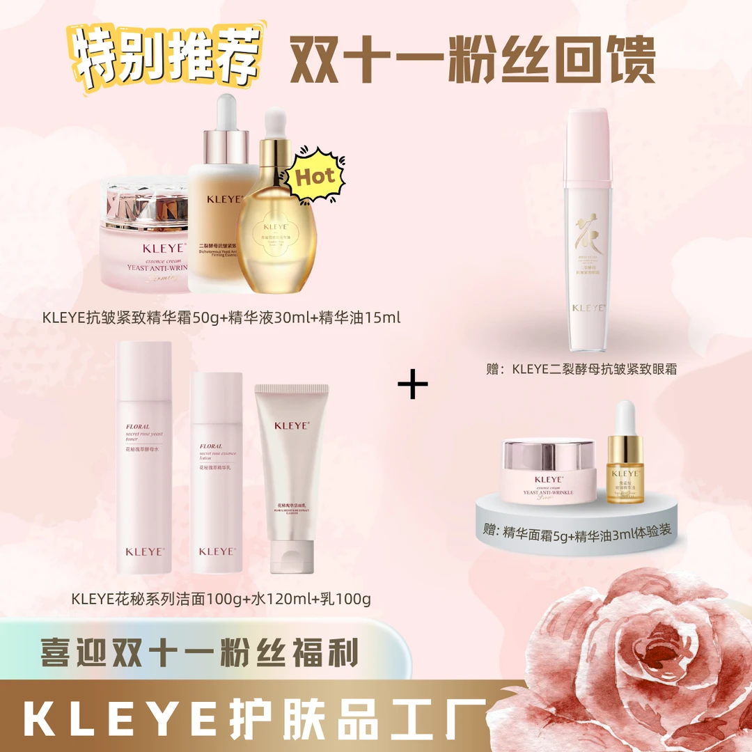 【双十一粉丝回馈】护肤全家桶保湿洁面水乳霜抗皱紧致精华油霜组合