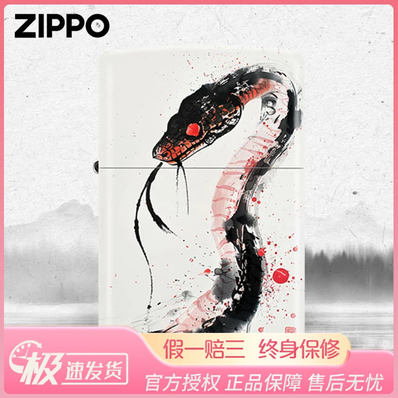 ZIPPO/之宝打火机正版烤漆彩印灵蛇献瑞个性煤油防风正品火机DYJ1