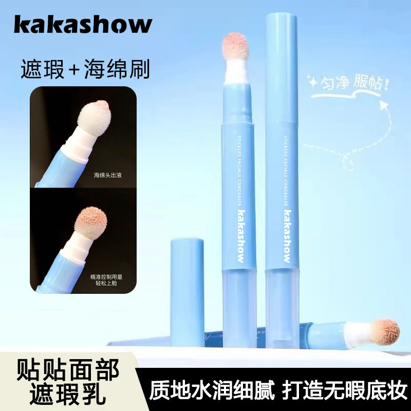 kakashow贴贴遮瑕乳液水润服帖遮盖斑点黑眼圈痘印高光提亮修颜