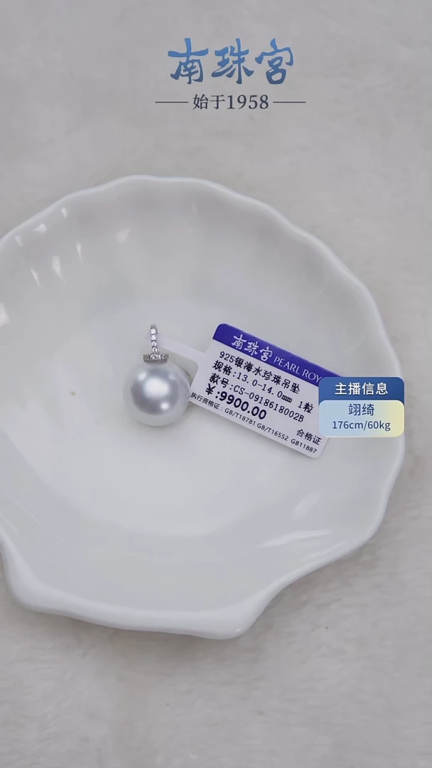 吊坠(赠链)银S925镶嵌海水珍珠13-14MM