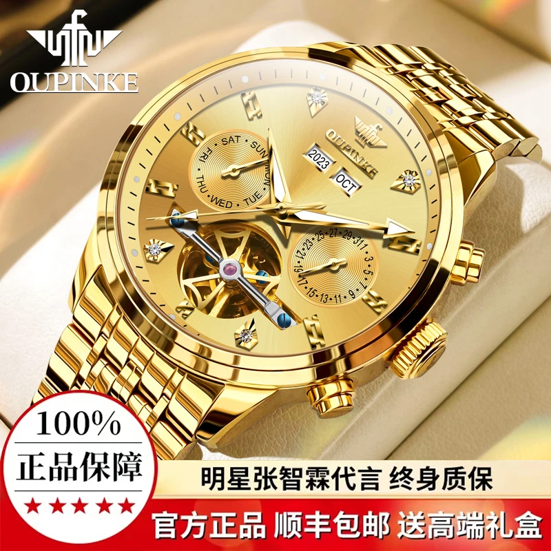 欧品客男士手表防水全自动多功能高档镂空夜光腕表时尚气质机械表