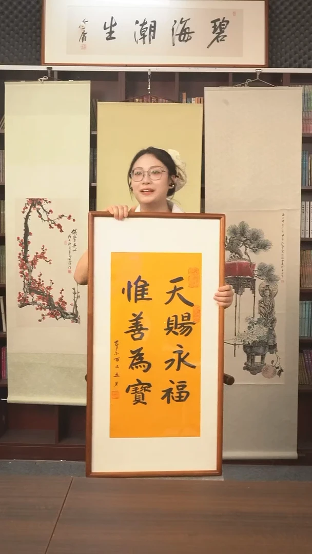 书法本乐长老《天赐永福》hk