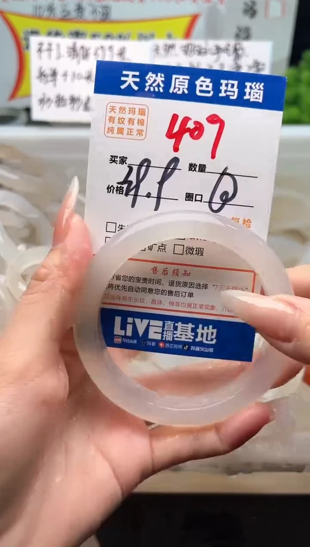 手镯玛瑙/玉髓未镶嵌409