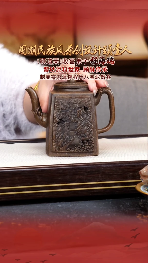 程海瑞宜兴原矿紫砂壶