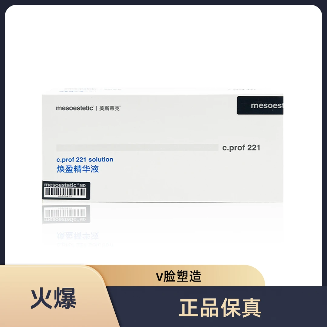 【正品保真】美斯221小脸V脸精华液皮贴骨紧致贴合