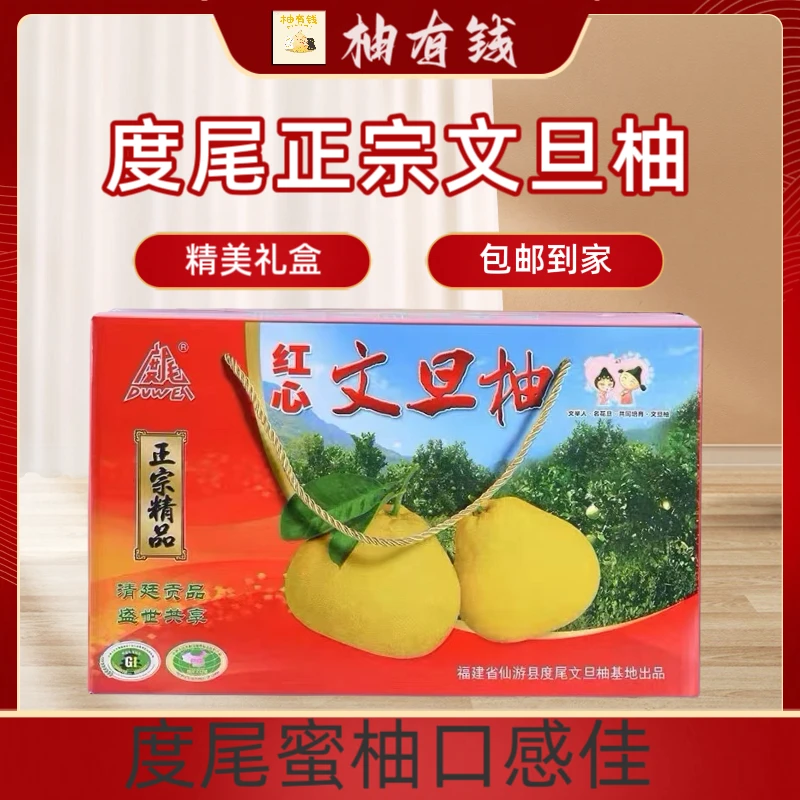 福建度尾文旦柚红心蜜柚新鲜当季现摘孕妇水果酸甜多汁