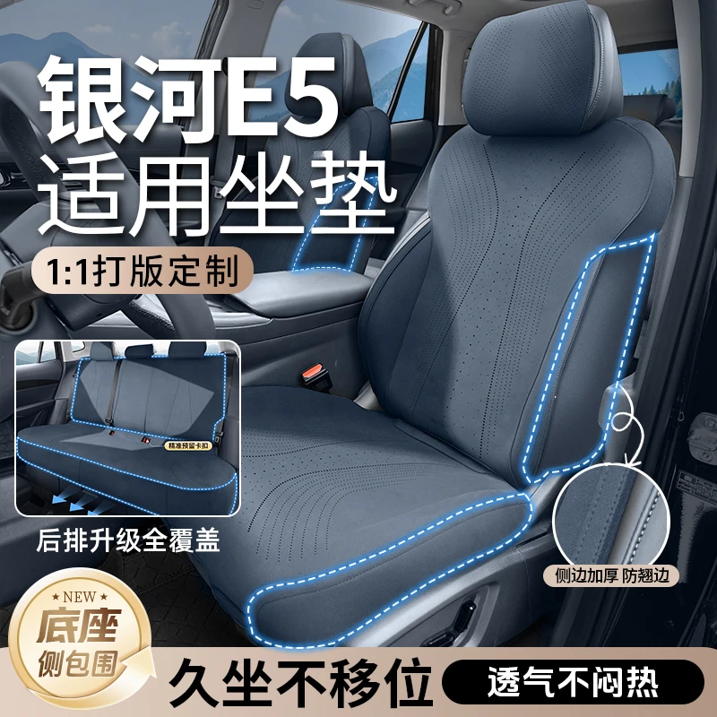 适用于银河E5专用汽车坐垫大全包车座垫四季通用座椅套送防踢垫