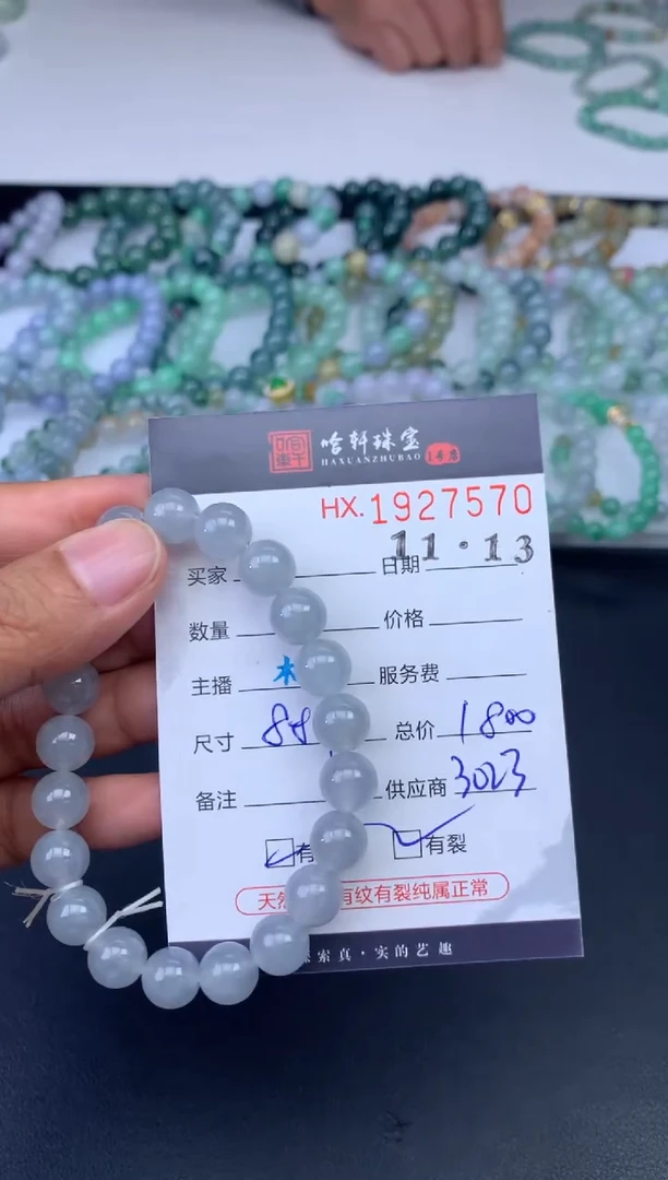 未镶嵌挂件翡翠哈轩 珠串1（有纹有裂）