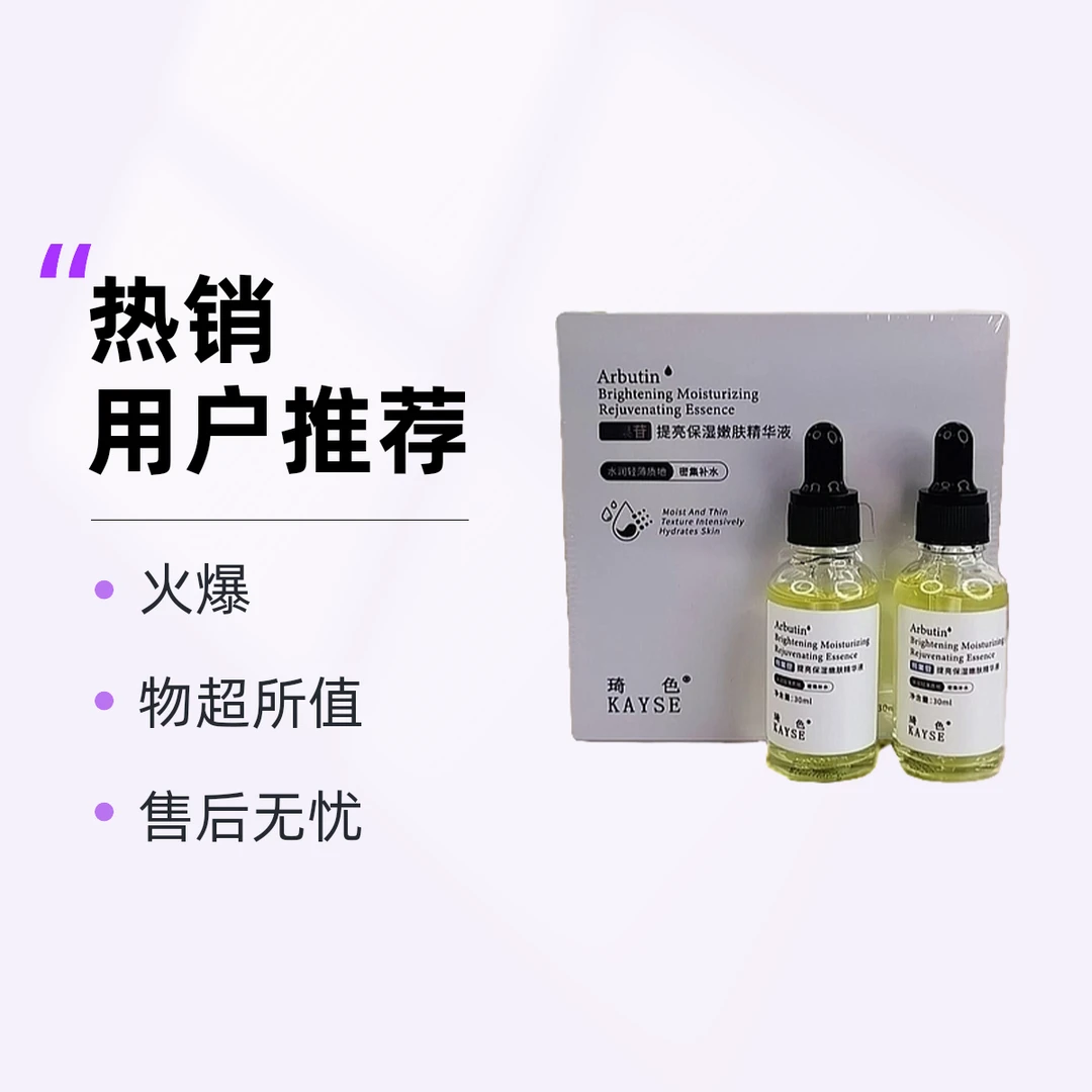 琦色熊果苷提亮保湿嫩肤精华液补水收缩毛孔改善干燥提亮琦色精华