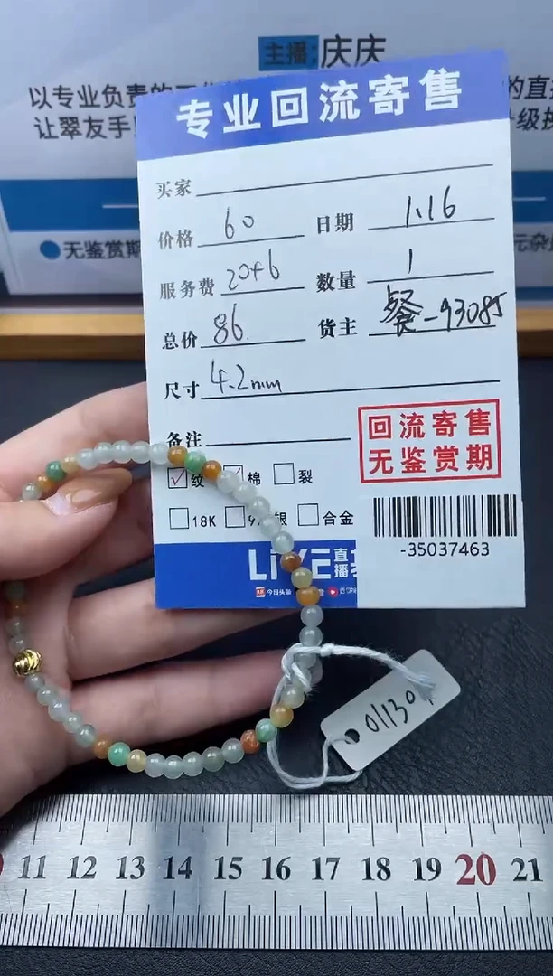 【闪购商品】翡翠颈饰未镶嵌手串多人-35037463