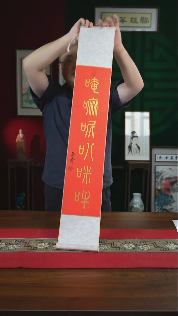 书法17*110书画卷轴六字真言刘