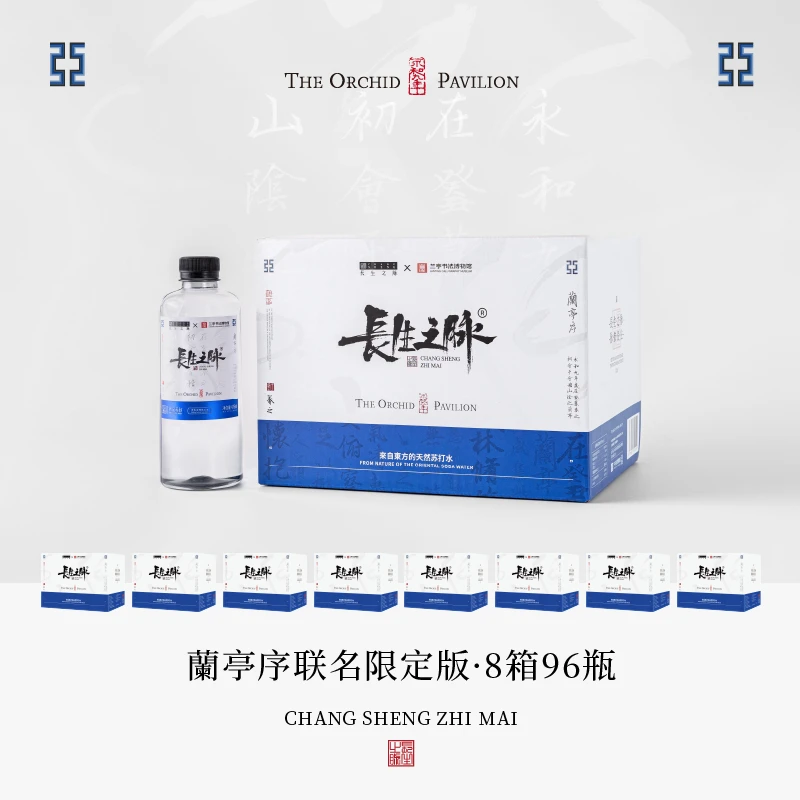 长生之脉 【兰亭联名限定款】克东天然弱碱苏打水 475ml*12瓶*8箱