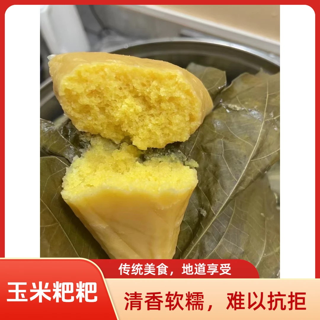 特色苞谷包谷粑粑玉米粑三角粑手工杂粮粗粮粑粑玉米粑粑