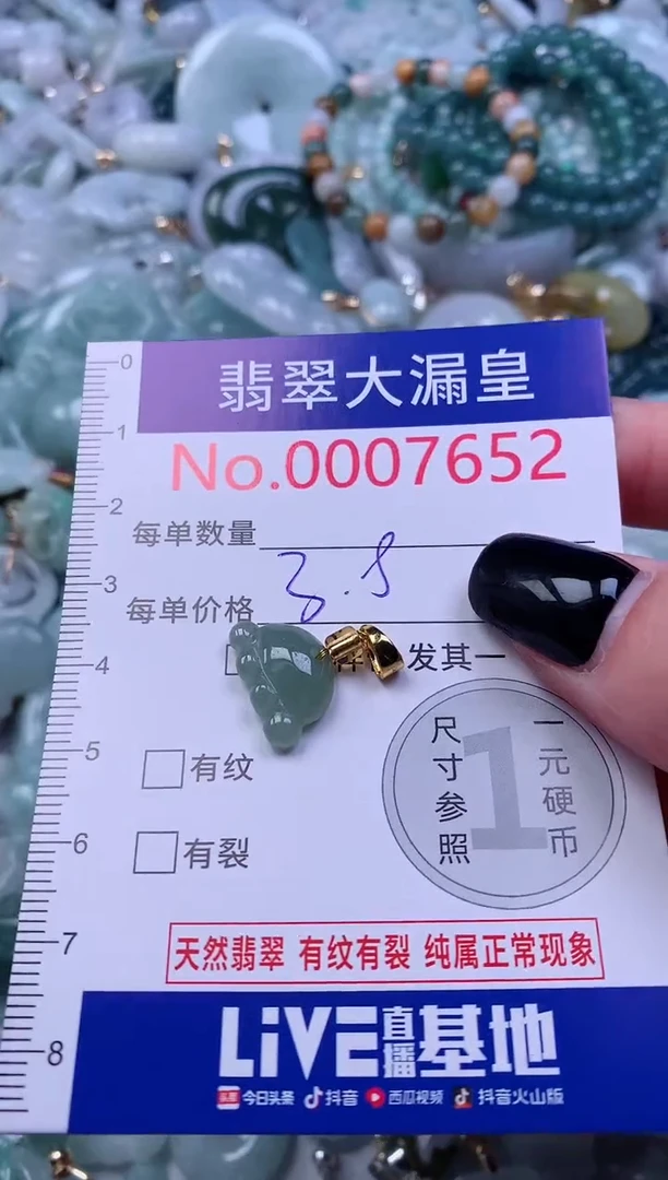 颈饰未镶嵌翡翠76521