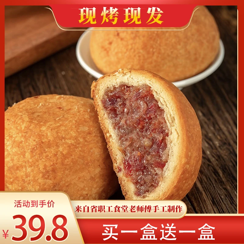 【买一送一】贵州省职工食堂老师傅监制职工现烤现发火腿月饼