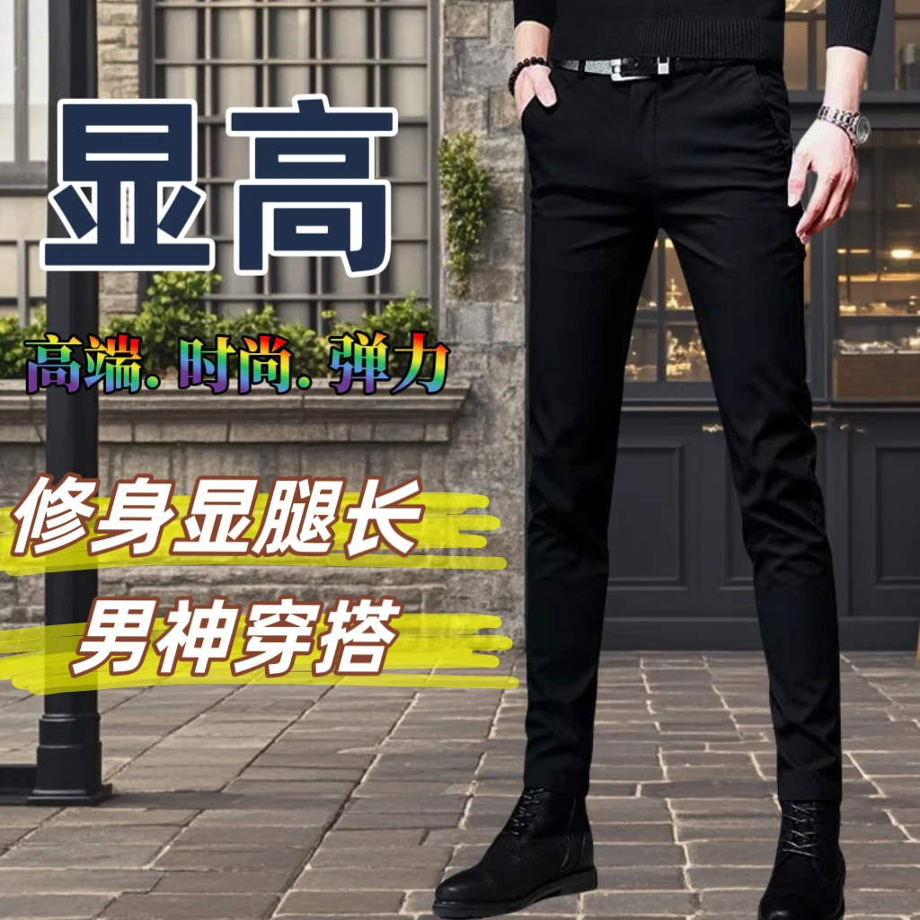 高级感男装九分西裤舒适休闲裤春季新款潮流修身免烫小脚黑色长裤