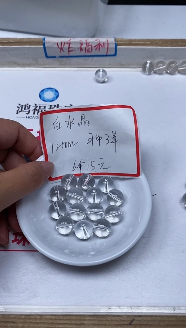 【闪购商品】水晶散珠未镶嵌B1398 白水晶12mm6个15元