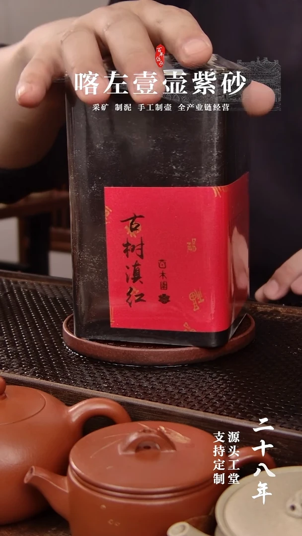 【闪购商品】紫砂茶壶古树滇红茶 5盒--