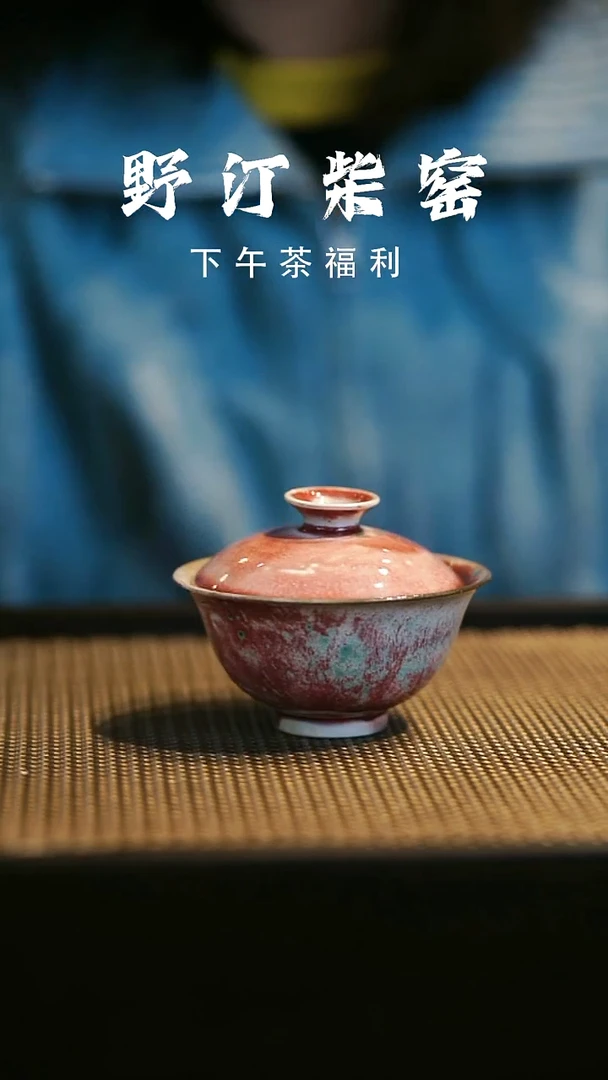 野汀柴窑手工手作@@YT751