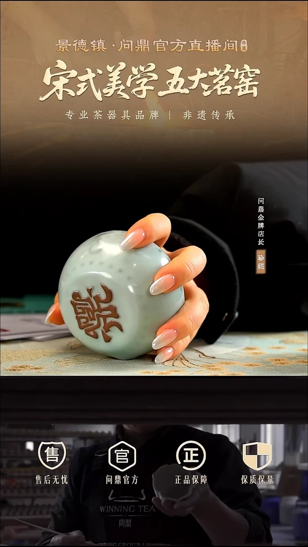 问鼎官窑/大战鼓杯