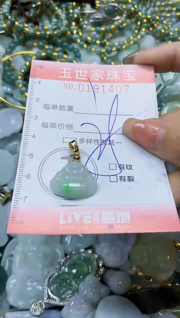 【闪购商品】翡翠颈饰未镶嵌闪购0191407