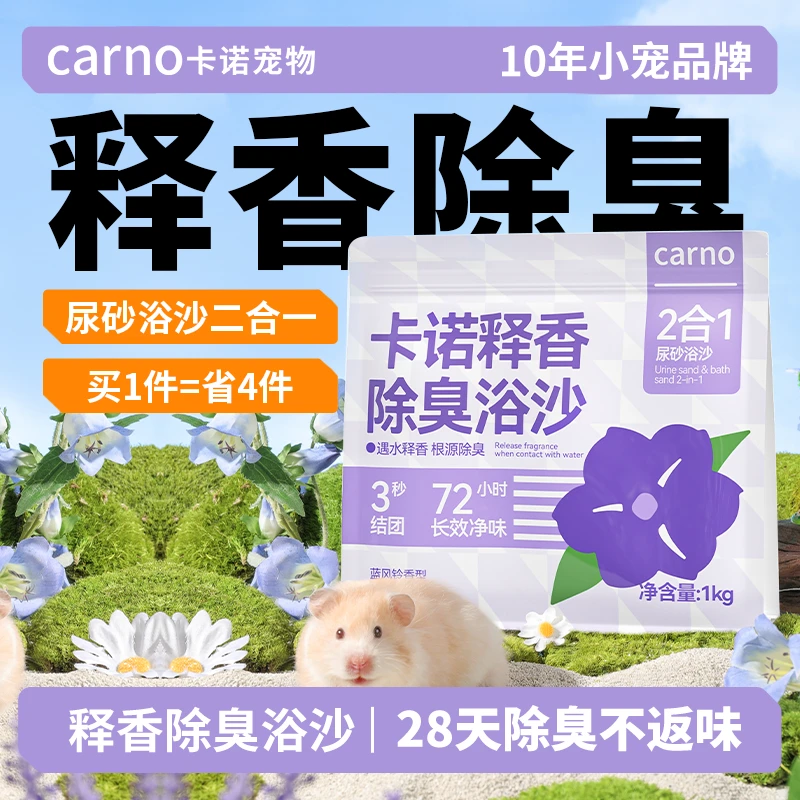 仓鼠浴沙尿沙二合一卡诺尿砂金丝熊洗澡用品养鼠必备物专用垫料