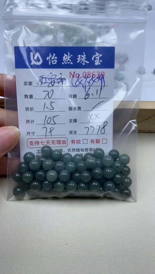 未镶嵌手串翡翠单：08639