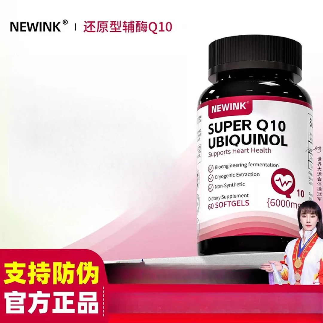 Newink还原型辅酶q10纽维可软胶囊供养心肌保护心脏脑血管