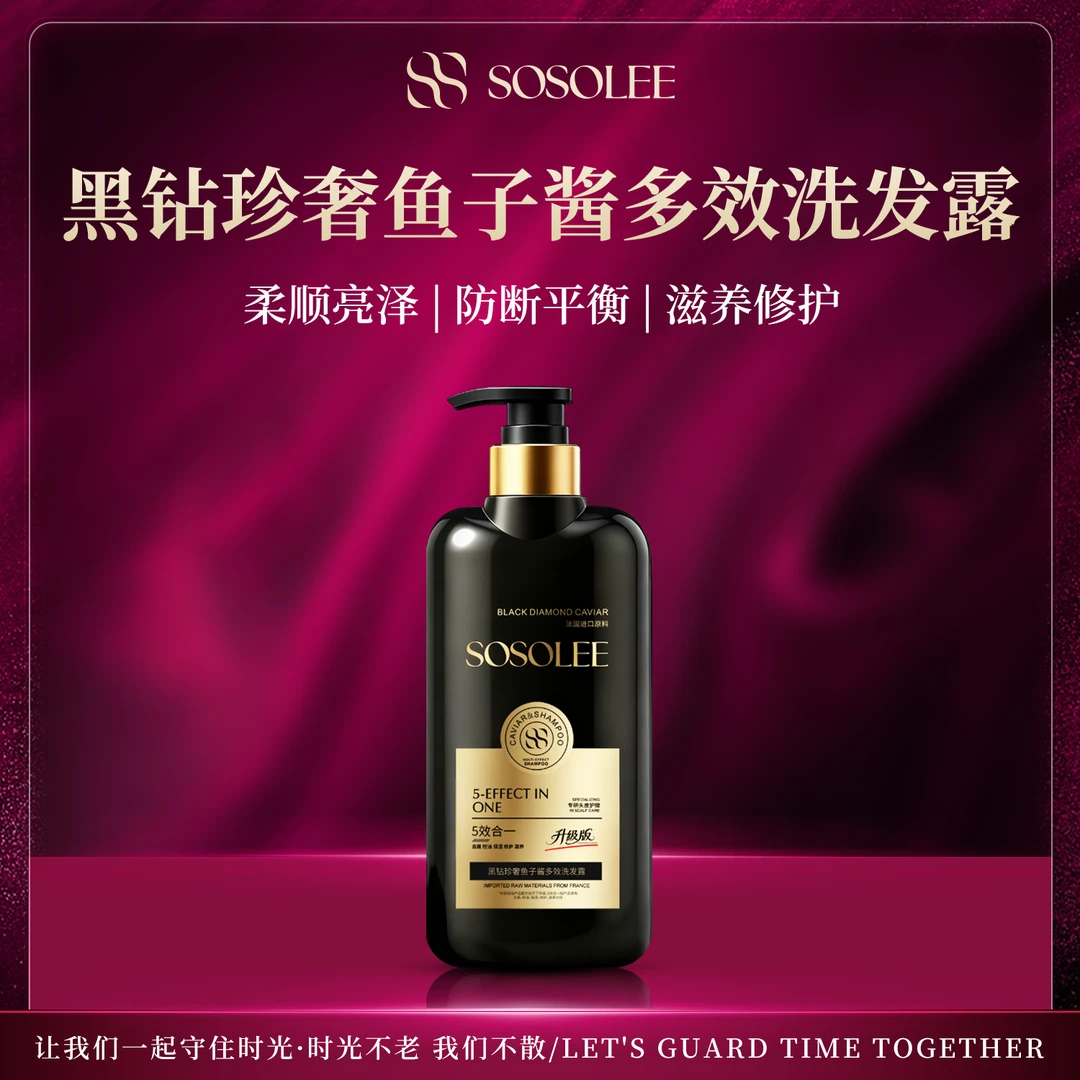 【佳佳专属】SOSOLEE黑钻珍奢鱼子酱多效洗发露 1214Q特