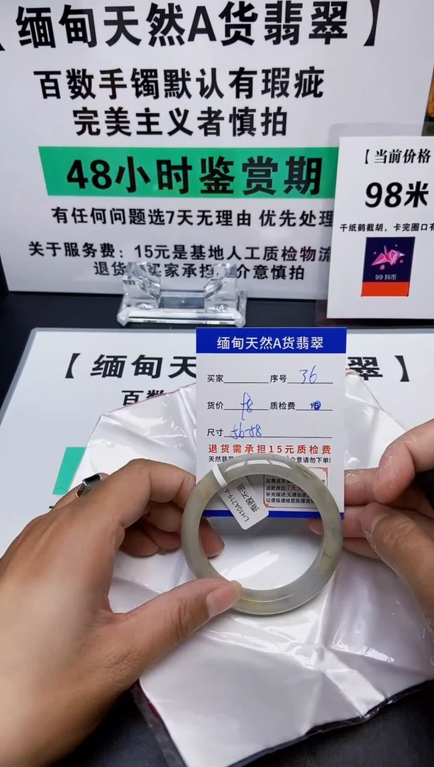 未镶嵌手镯翡翠36缅甸天然A 货翡翠，有瑕疵需包容完美主义者慎拍
