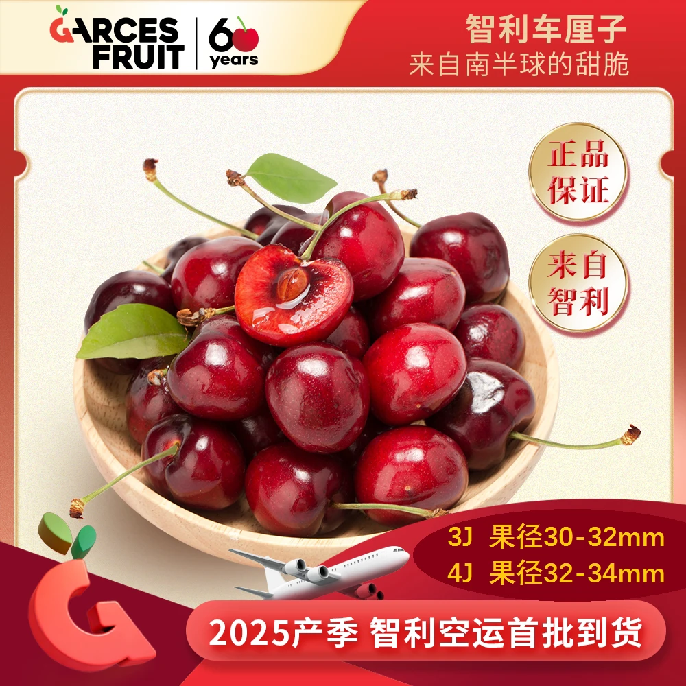 吉制Garces空运智利车厘子3J/1kg/2.5kg原箱新货(内附果径卡) DR