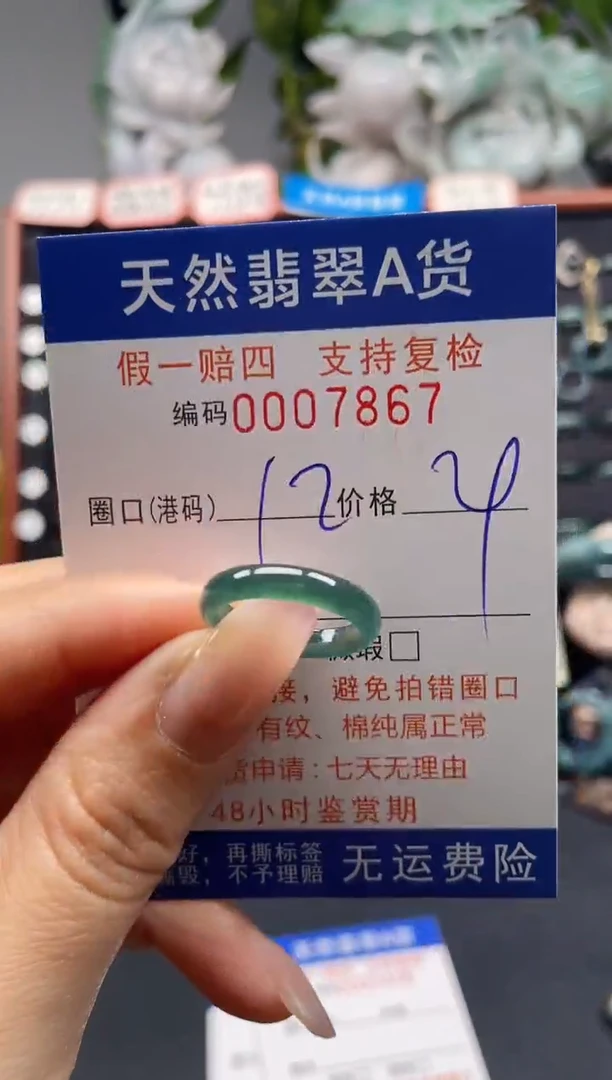 未镶嵌戒指翡翠12*7867