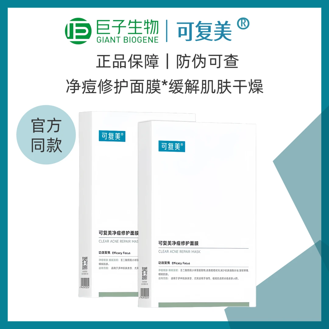 可复美J【净痘小绿膜】净痘修护面膜5片/盒补水控油保湿净痘面膜