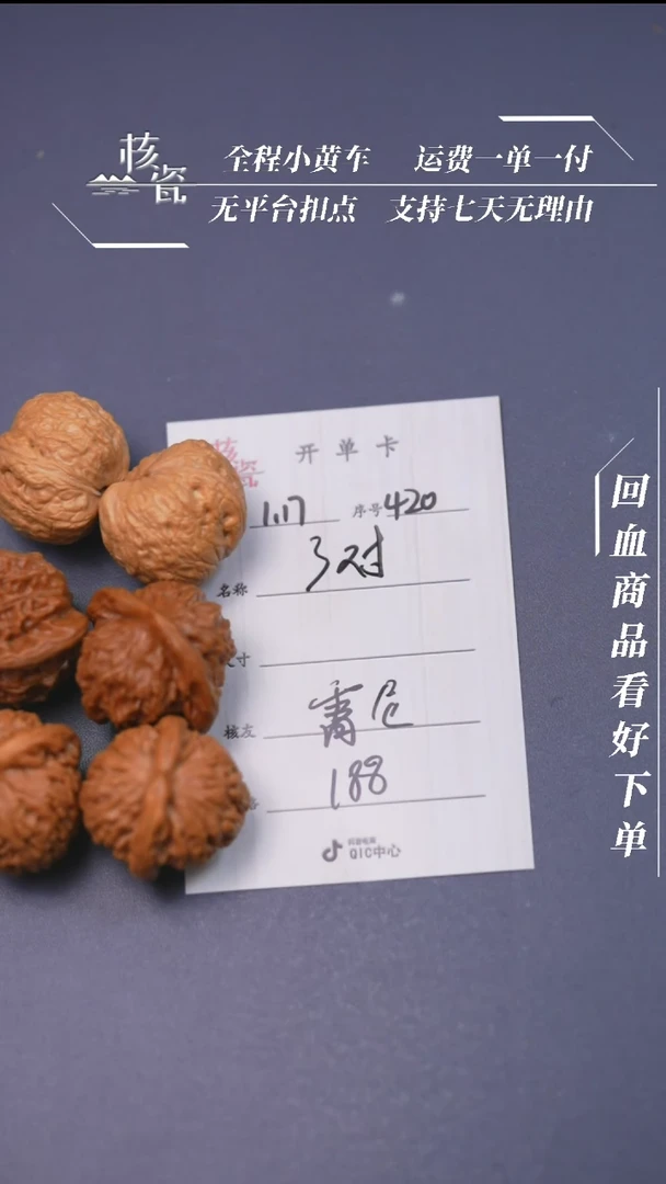 【闪购商品】文玩核桃把件3对打包420